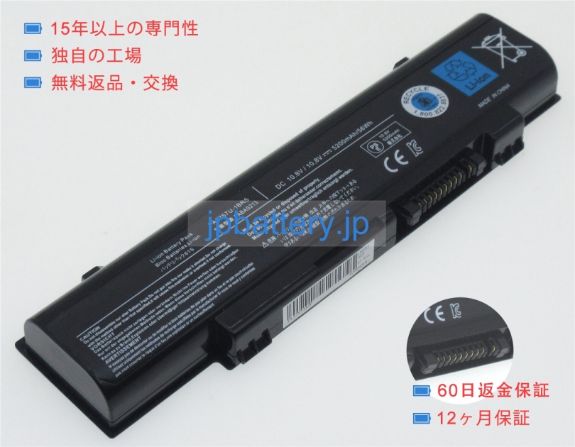 Dynabook qosmio v65/87m 10.8V 48Wh toshiba ノート PC パソコン 互換 バッテリー 電池 - ウインドウを閉じる